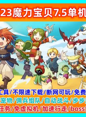 怀旧7.5魔力宝贝单机版一键端免虚拟机新技能职业GM工具经典网游