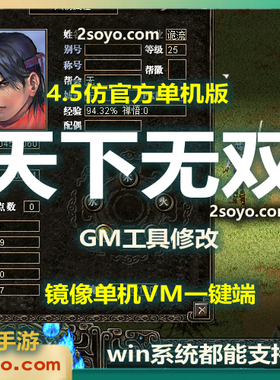 天下无双单机一键端-网游天下无双虚拟机VM单机端+GM工具安装视频
