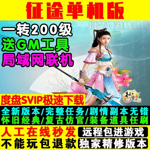 征途单机版世外桃源2006一键端仿官怀旧复古送GM工具PC电脑游戏