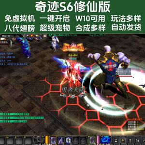 奇迹MUS6单机版修复版8代翅膀免虚拟机一键搭设超级好玩