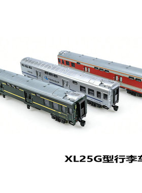 奥乐1:75比例行李车厢模型XL25G25T仿真电动小火车儿童大男孩玩具