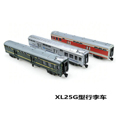 行李车厢模型XL25G25T