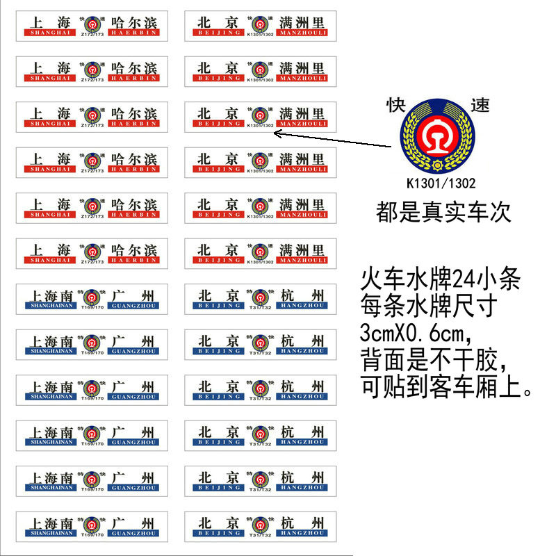 仿真不干胶火车儿童玩具图片