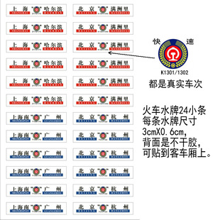 仿真模型男孩蒸汽高铁轨道玩具场景配件到站火车水牌不干胶标贴