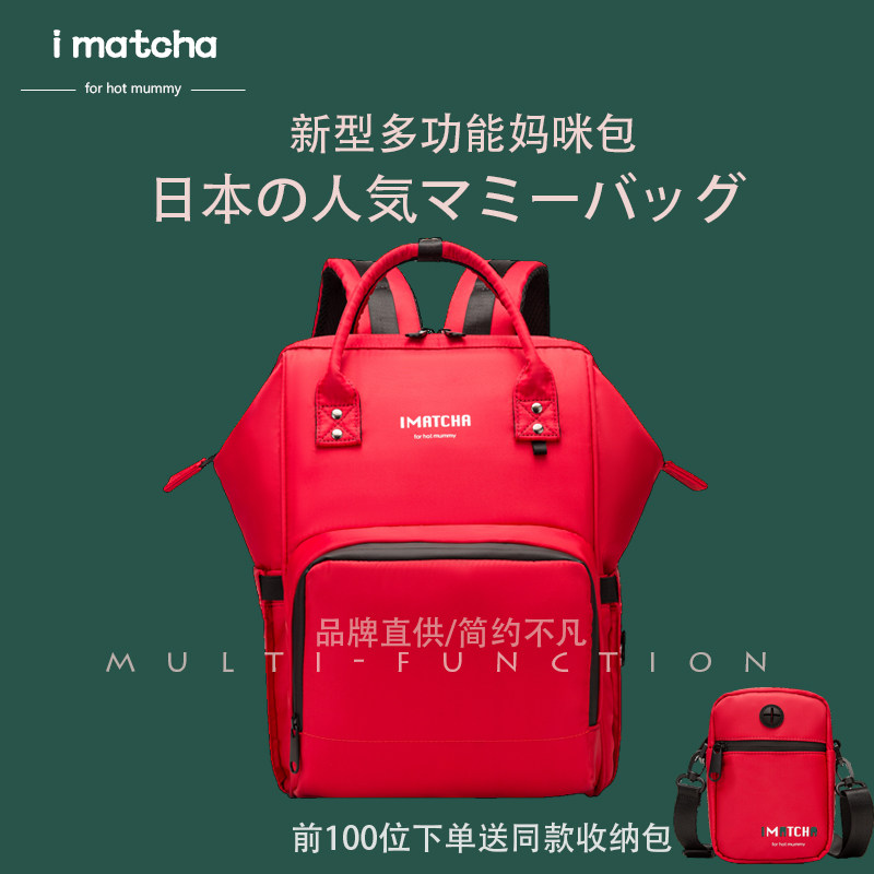 imatcha2020新款双肩妈咪包多功能母婴外出防水大容量时尚妈妈包