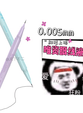 VEECCI唯资眼线液笔胶笔卧蚕笔极细速干防水持久不晕染自然顺滑