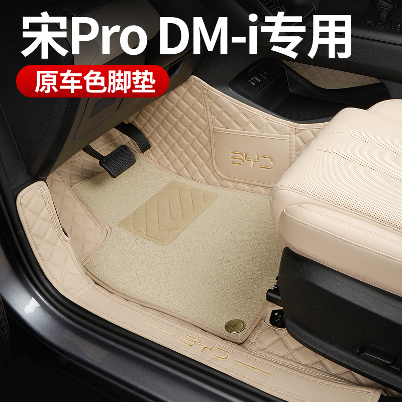 25款比亚迪宋prodmi脚垫全包围宋PRO二代智驾版专用脚垫荣耀版汽车用品/电子/清洗/改装专车专用脚垫原图主图
