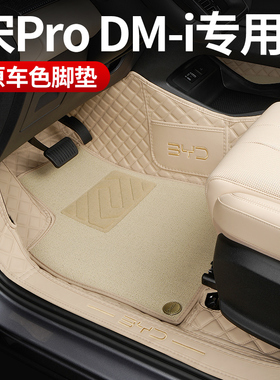 26款比亚迪宋prodmi脚垫全包围宋PRO二代智驾版专用脚垫荣耀版