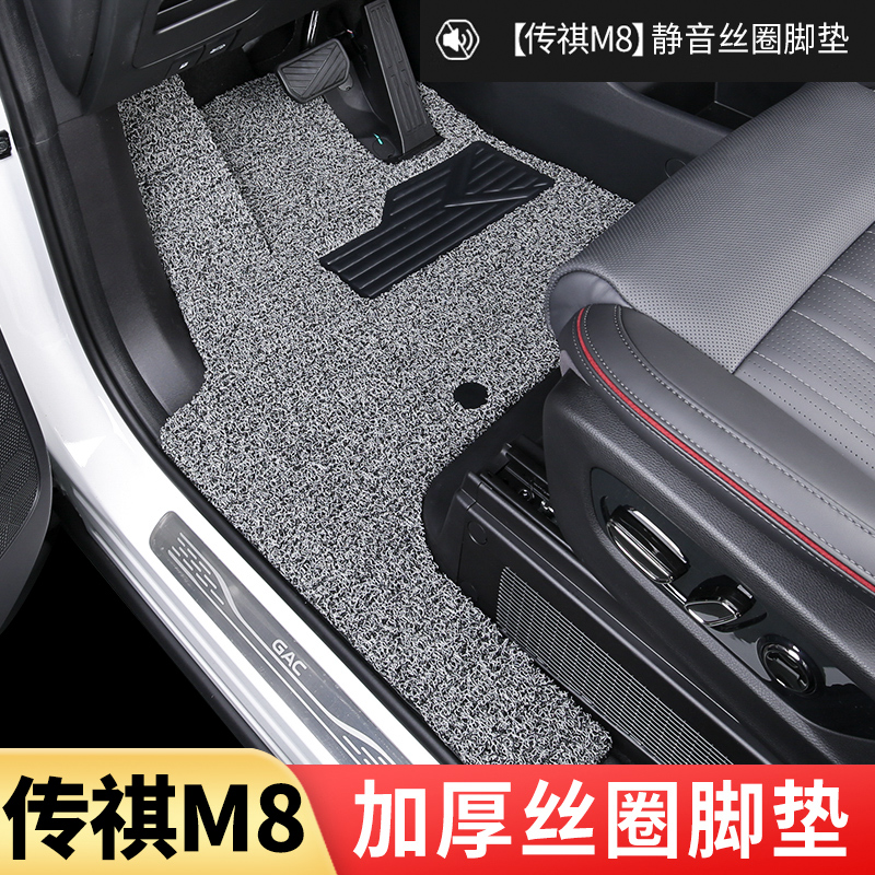 广汽传祺M8专用丝圈脚垫