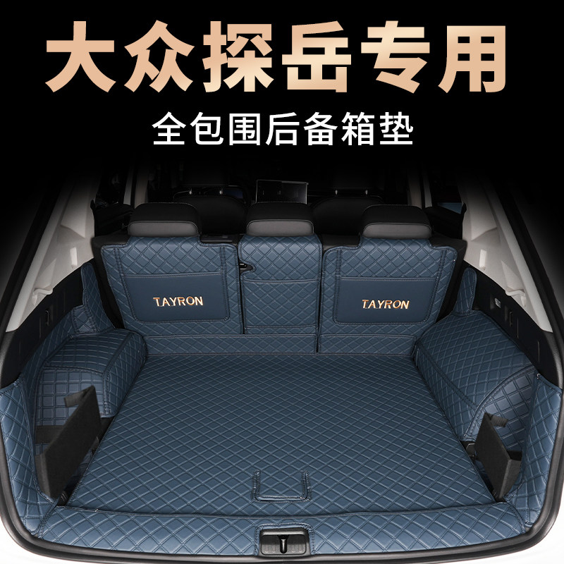 2026款一汽大众探岳后备箱垫全包围探岳专用尾箱垫探岳L内饰用品,汽车用品/电子/清洗/改装,专车专用后备箱垫,淘宝优惠券,粉丝福利购,淘宝优惠卷