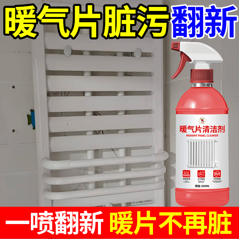 暖气片清洁剂取暖器散热器免水洗