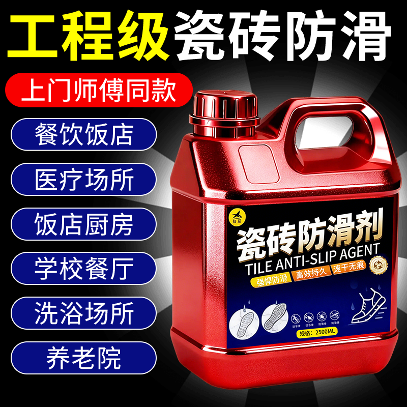 瓷砖防滑剂养老院学校饭店地面家用地板卫生间浴室涂料止滑剂零,洗护清洁剂/卫生巾/纸/香薰,地板防滑剂,淘宝优惠券,粉丝福利购,淘宝优惠卷