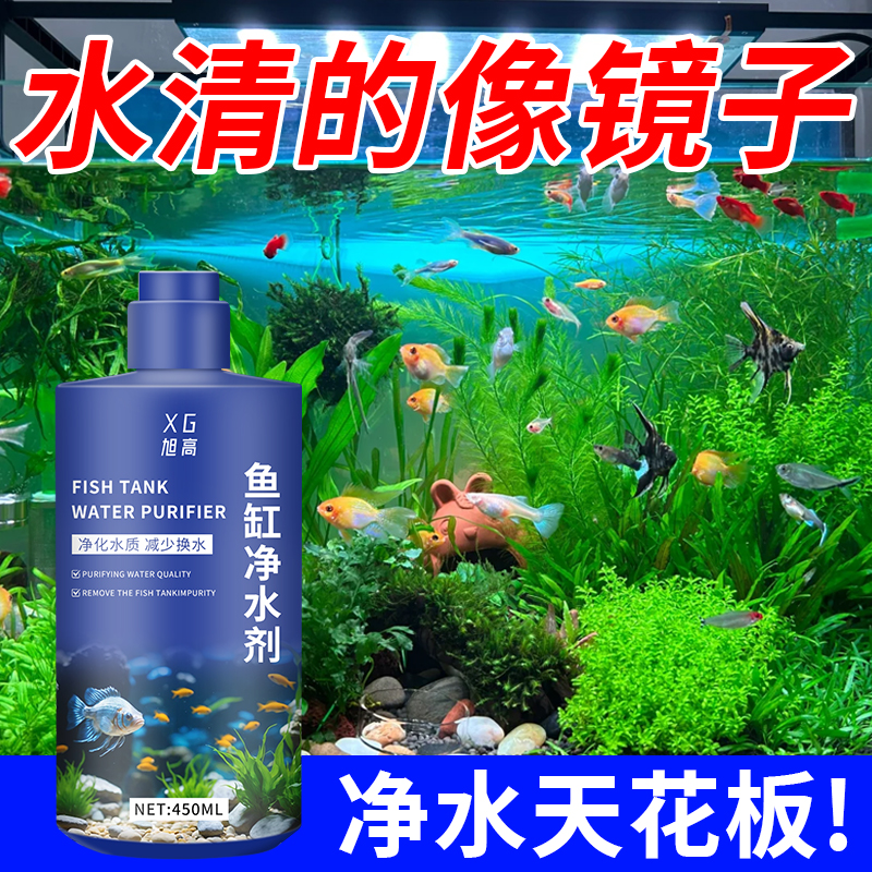 鱼缸水质净化净水剂一滴清水立清特清水质清澈澄清免换水清洁剂%