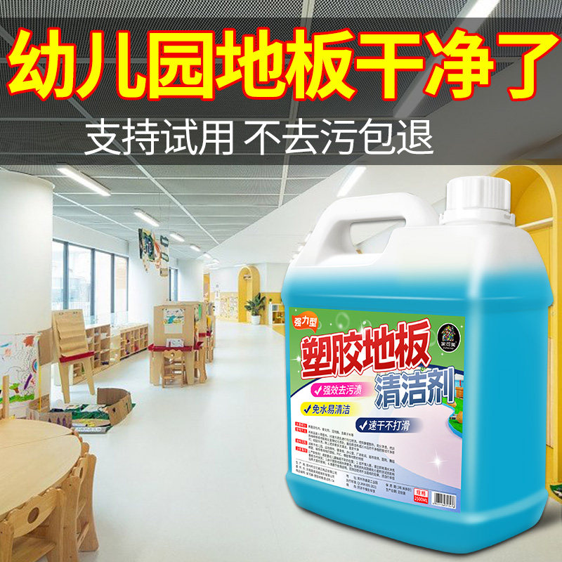 塑胶地板清洁剂幼儿园舞蹈室运动地板革强力去污去渍塑地胶清洗剂