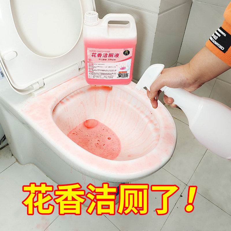花香洁厕灵洁厕液卫生间马桶清洁剂洁厕净厕所除臭去污强力除尿垢
