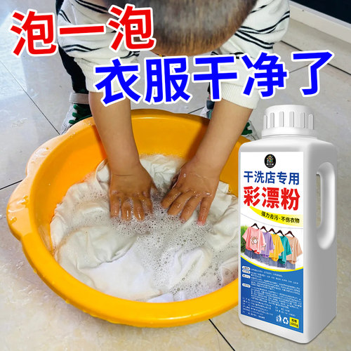 彩漂粉洗衣去污渍强去黄增白爆炸盐白衣服洗白神器校服净干洗店#
