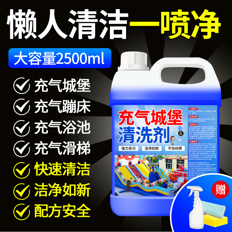 充气城堡清洗剂充气床垫清洁剂