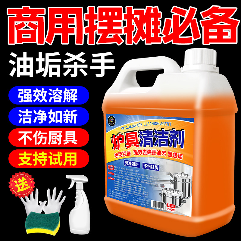 炉具清洁剂除重油除垢去渍清洗剂图片