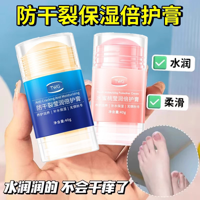 脚后跟干裂修复霜防裂膏手足干裂皴裂膏保湿滋润身体润肤棒佰1