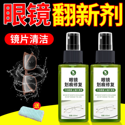 镜片划痕修复眼睛镜片划痕修复液眼镜片磨损修复划痕修复神器叁