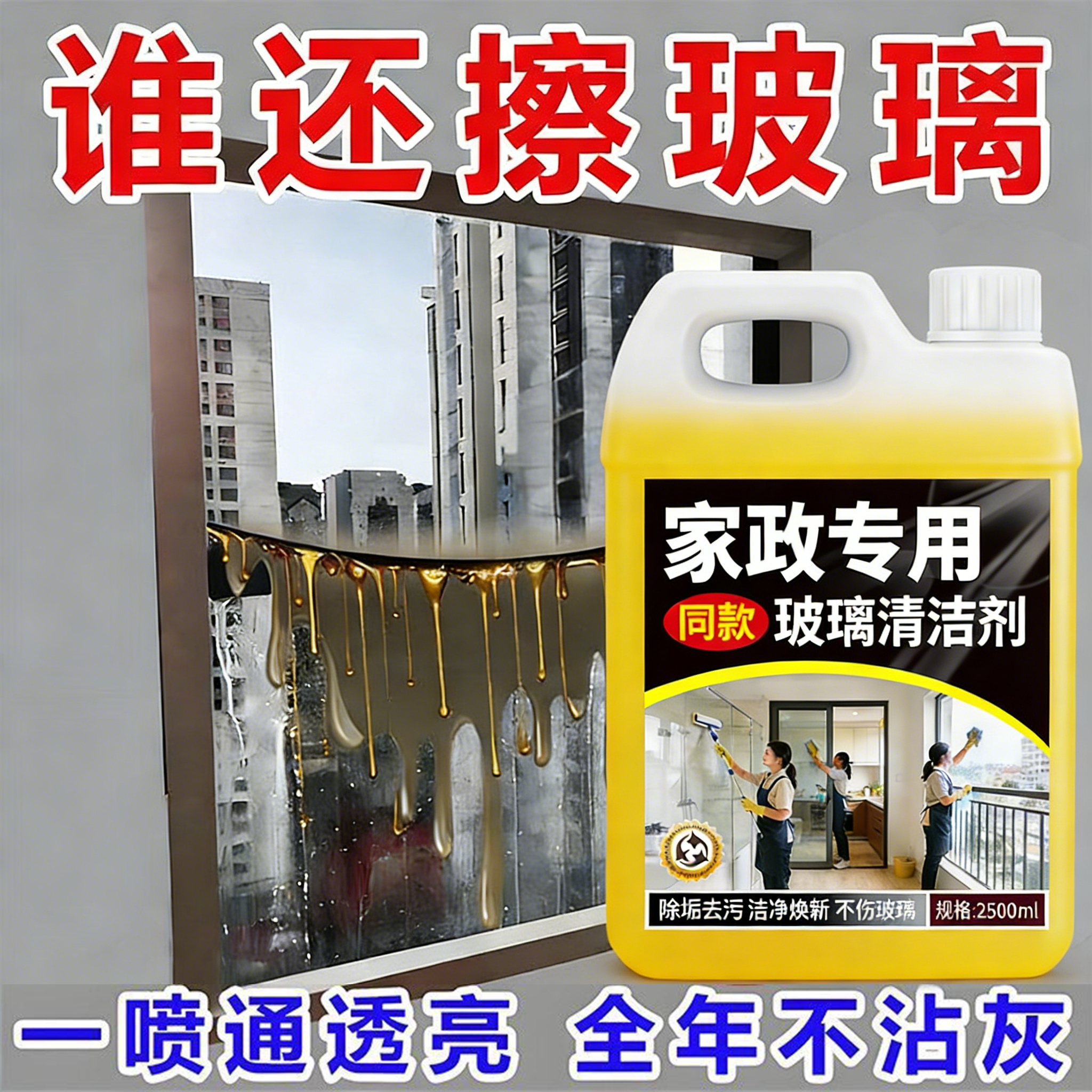 玻璃清洁剂保洁专用擦玻璃水家用窗户清洗浴室顽固强力去污除垢%,洗护清洁剂/卫生巾/纸/香薰,玻璃清洁剂,淘宝优惠券,粉丝福利购,淘宝优惠卷