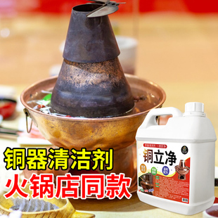 铜立净铜锅专用清洗剂洗铜火锅神器铜绿擦铜水抛光亮剂黄铜除锈%