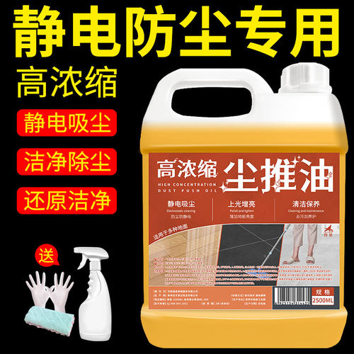 尘推油保洁专用静电吸尘埃剂