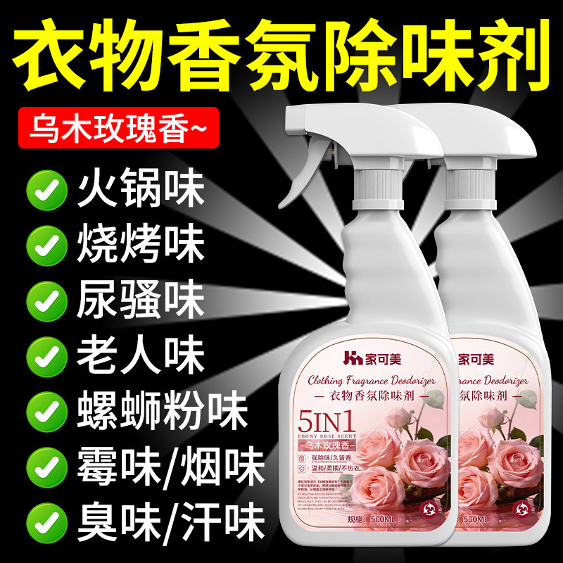 衣物香氛除味喷雾除臭空气清新剂持久留香去异味秋冬衣服火锅烟の,洗护清洁剂/卫生巾/纸/香薰,空气芳香剂,淘宝优惠券,粉丝福利购,淘宝优惠卷