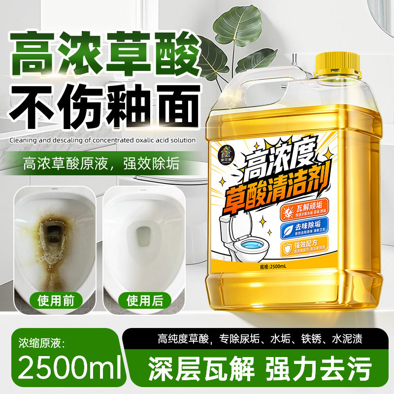 高浓度草酸洁瓷剂强效除垢去污卫生间马桶清洁剂去污除垢去异味佰图片