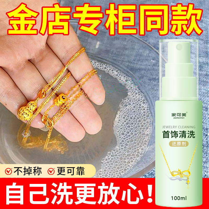 黄金首饰清洗剂去氧化还原抛光