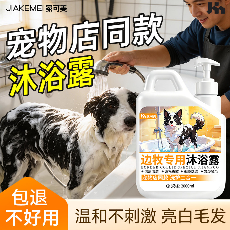 边牧专用沐浴露边境牧羊犬蓬松亮毛除臭留香狗狗沐浴露香波浴液捌