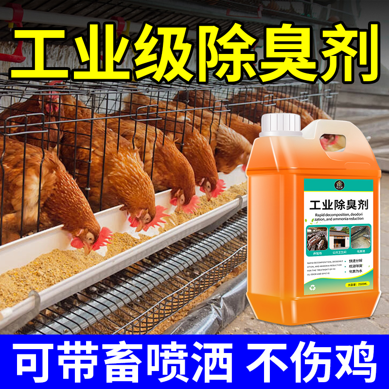 工业废气垃圾场微生物除臭剂喷淋塔管道化粪旱厕污水养殖场除味￥