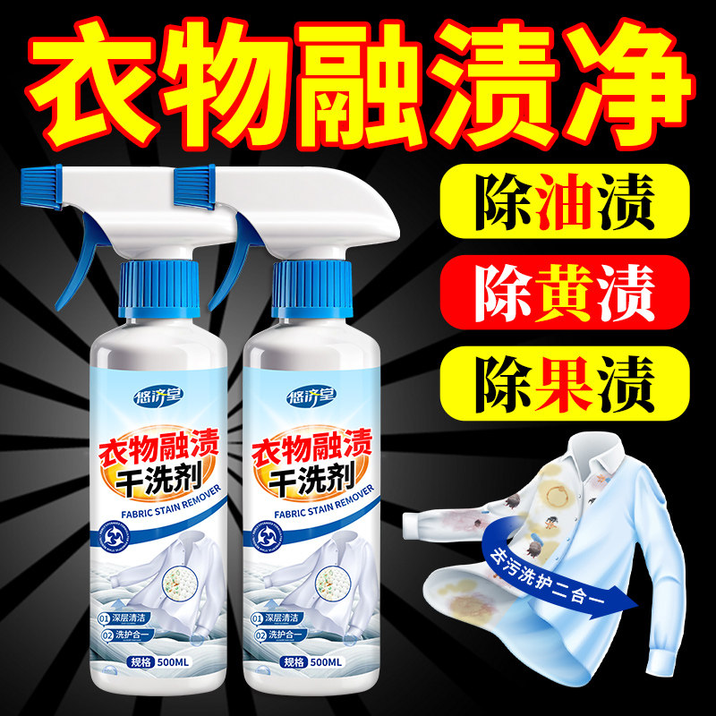 衣物融渍干洗剂免洗家用衣物渗透清洁剂干洗店衣服油迹去渍神器壹