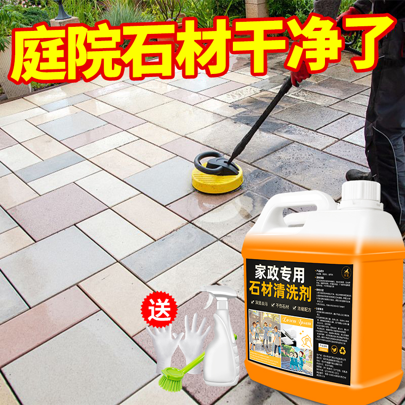 石材清洁剂家政专用石材强力去污
