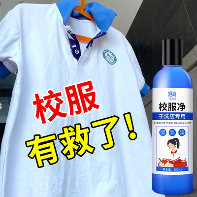 校服净干洗店专用强力去污渍神器