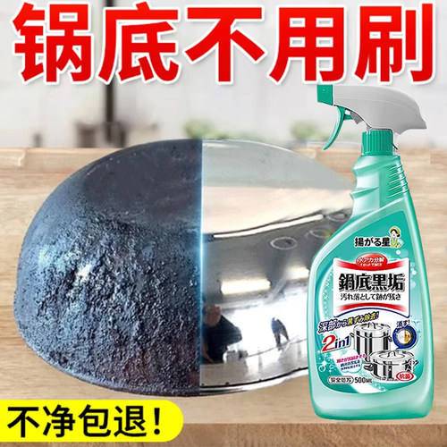 酵素锅底黑垢清洁剂烧焦油污轻松去除不锈钢锅具发黑重油污神器#