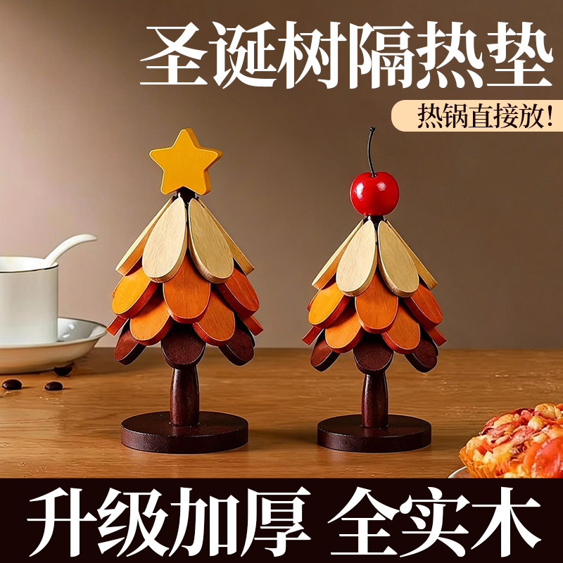 圣诞树隔热垫餐桌垫高级感创意装饰摆件实木防烫锅垫杯垫碗垫佰1