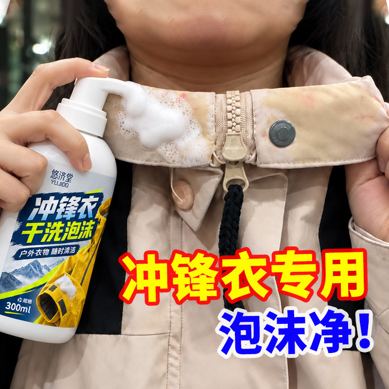 冲锋衣专用清洁剂免水洗中性不伤面料涂层防水修复防泼水软硬壳陆