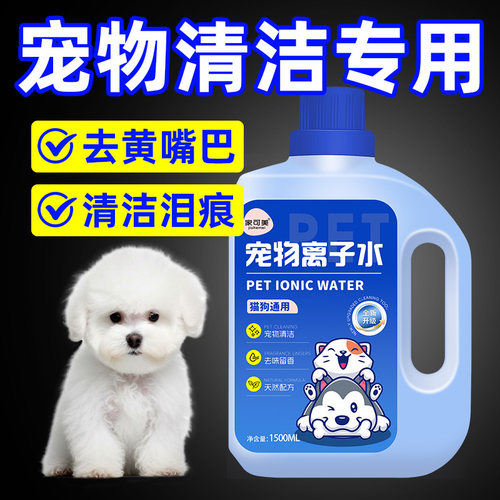 宠物专用离子水除臭去味嘴巴清洁