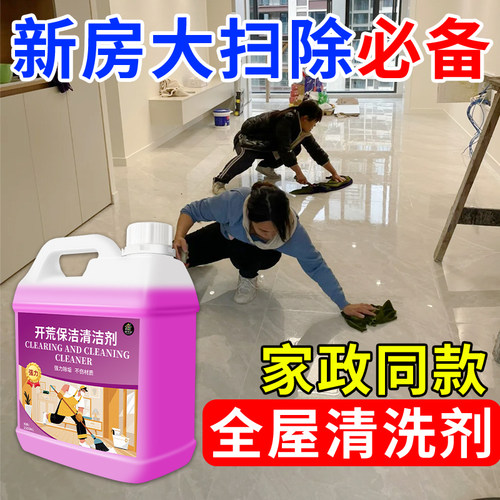 开荒保洁清洁剂乳胶漆水泥批土粉清洗剂除新房装修残留工具套装の