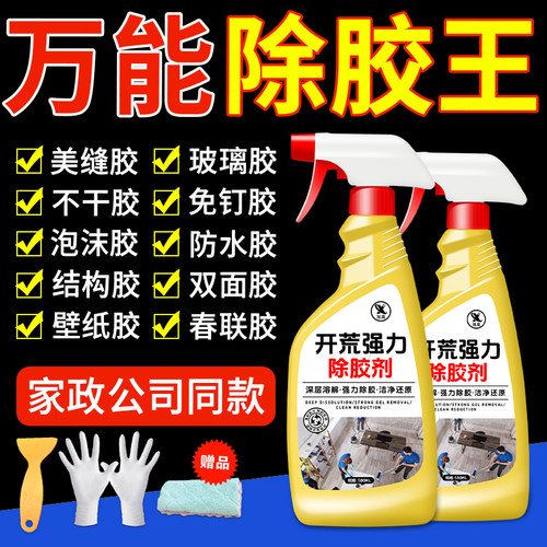 家用装修开荒多功能除胶剂不留痕