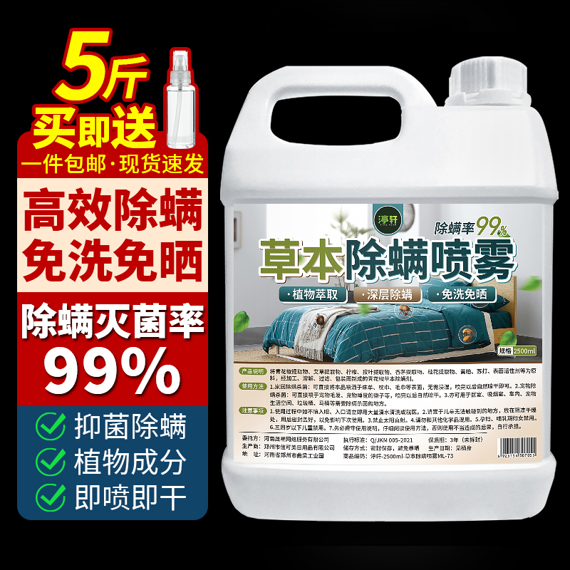 除螨喷雾剂家用床上免洗本草宠物杀螨虫克星去除神器官方旗舰店#