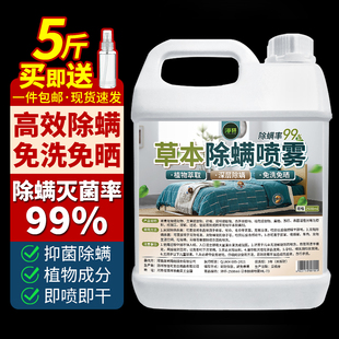 除螨喷雾剂家用床上免洗本草宠物杀螨虫克星去除神器官方旗舰店