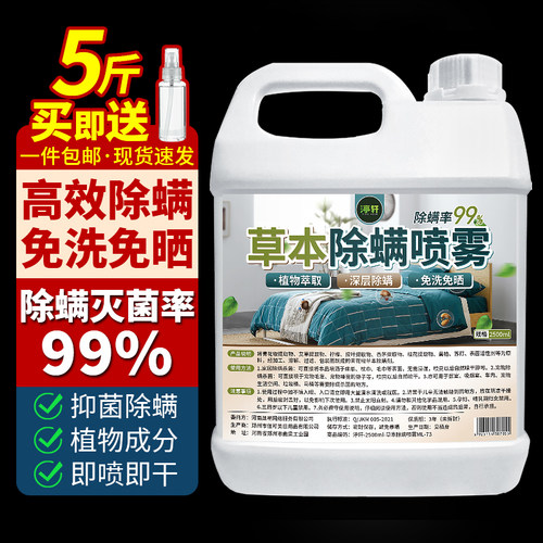 除螨喷雾剂家用床上免洗本草宠物杀螨虫克星去除神器官方旗舰店#