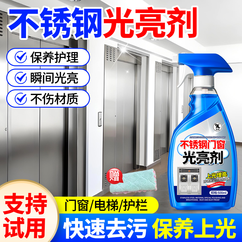 不锈钢清洁剂家用不锈钢门光亮剂强力去污除垢清洗剂上光保养液$