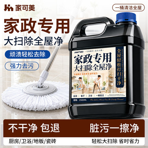 全屋强力去污去黄除垢清洁剂