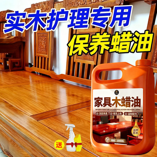 红木家具保养专用油实木家具木蜡油木材上光防腐潮防裂打蜡专用壹