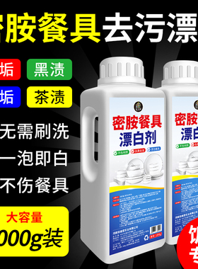 密胺餐具专用清洗剂洗碗漂白仿瓷碗美耐皿餐具浸泡去渍去黄污粉の