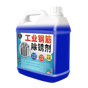 工业强力除锈剂工地钢铁钢筋不锈钢金属快速清洗除锈重油污清洁#