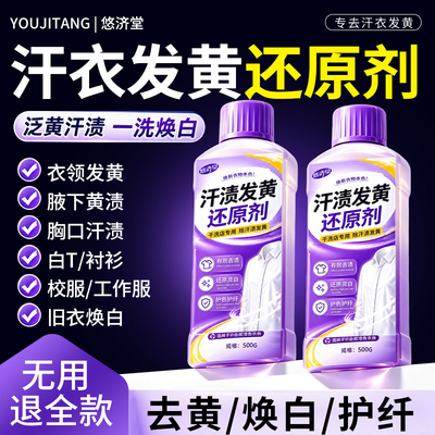 强力衣物去黄增白清洁剂